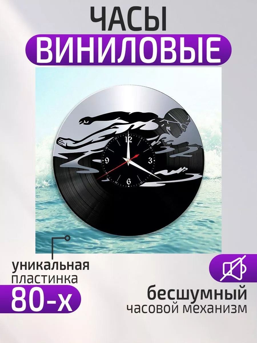 Настенные часы Плавание, Подарок пловцу