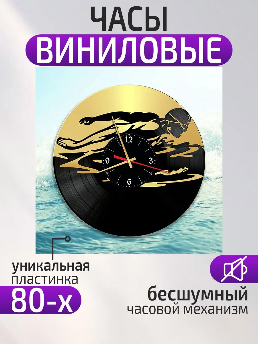 Настенные часы Плавание, Подарок пловцу