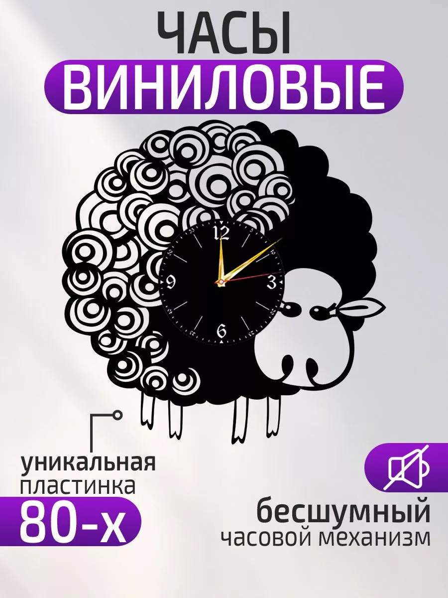 Настенные часы Овечка, Украшение для детского сада