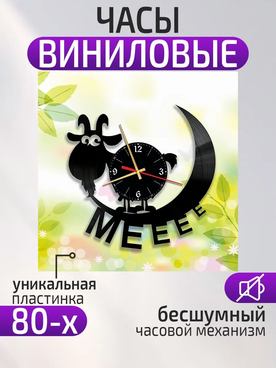 Настенные часы Овечка, Украшение для детского сада