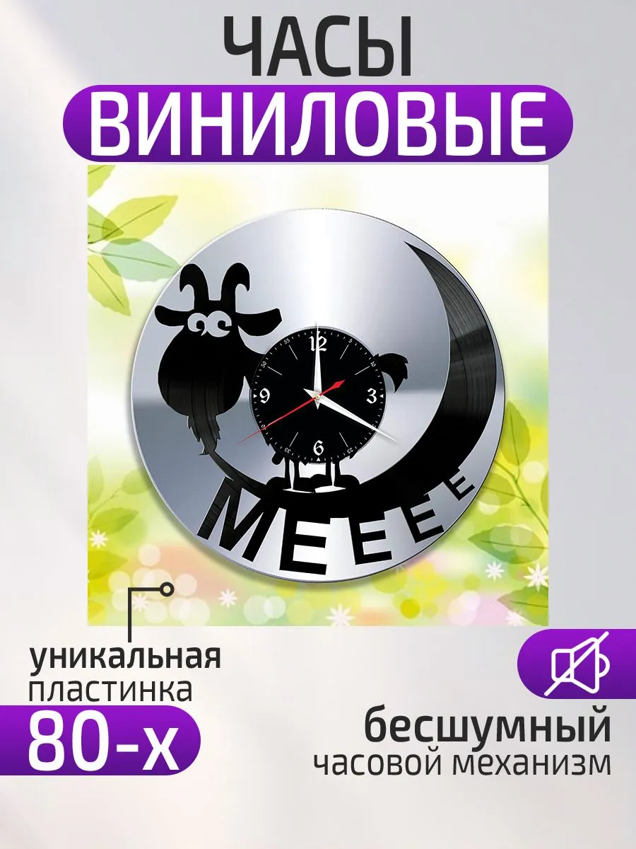 Настенные часы Овечка, Украшение для детского сада