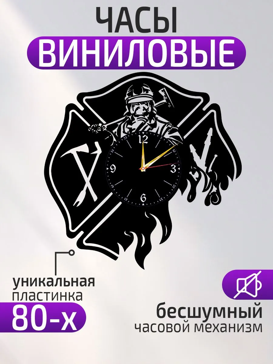 Настенные часы Пожарный, Подарок пожарному