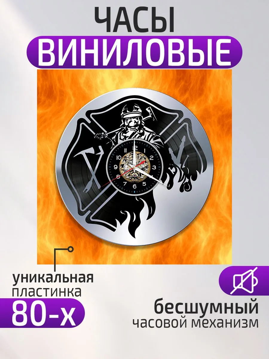 Настенные часы Пожарный, Подарок пожарному