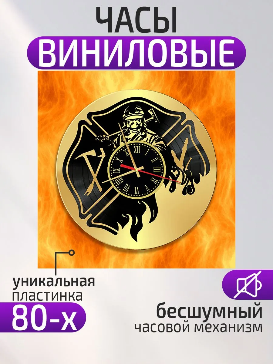 Настенные часы Пожарный, Подарок пожарному
