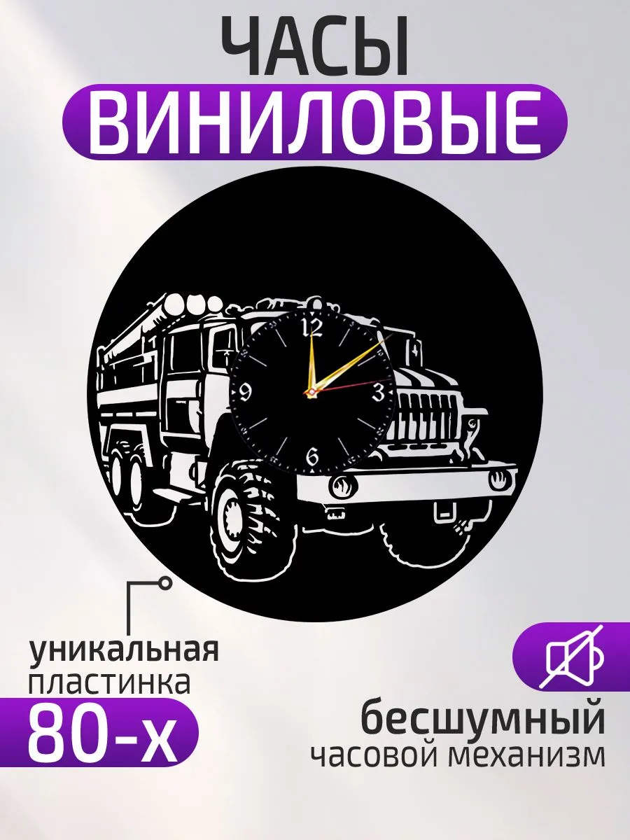 Настенные часы Пожарная машина, Подарок пожарному