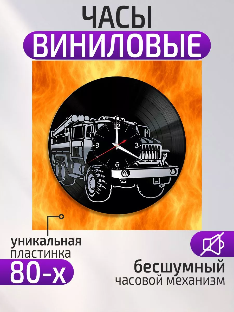 Настенные часы Пожарная машина, Подарок пожарному
