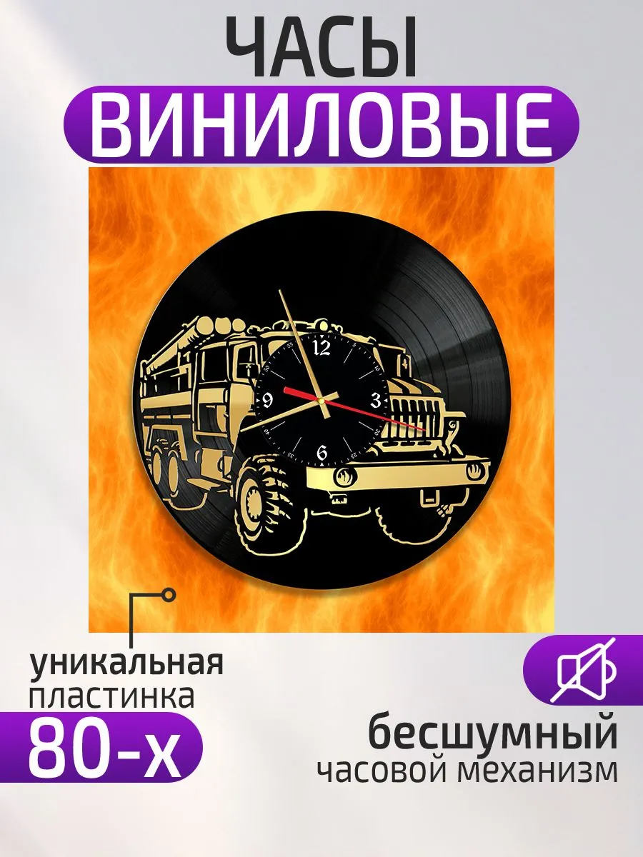 Настенные часы Пожарная машина, Подарок пожарному