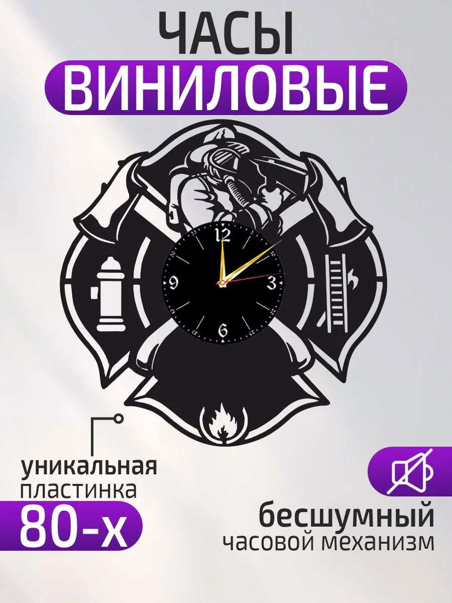 Настенные часы Пожарный, Подарок пожарному