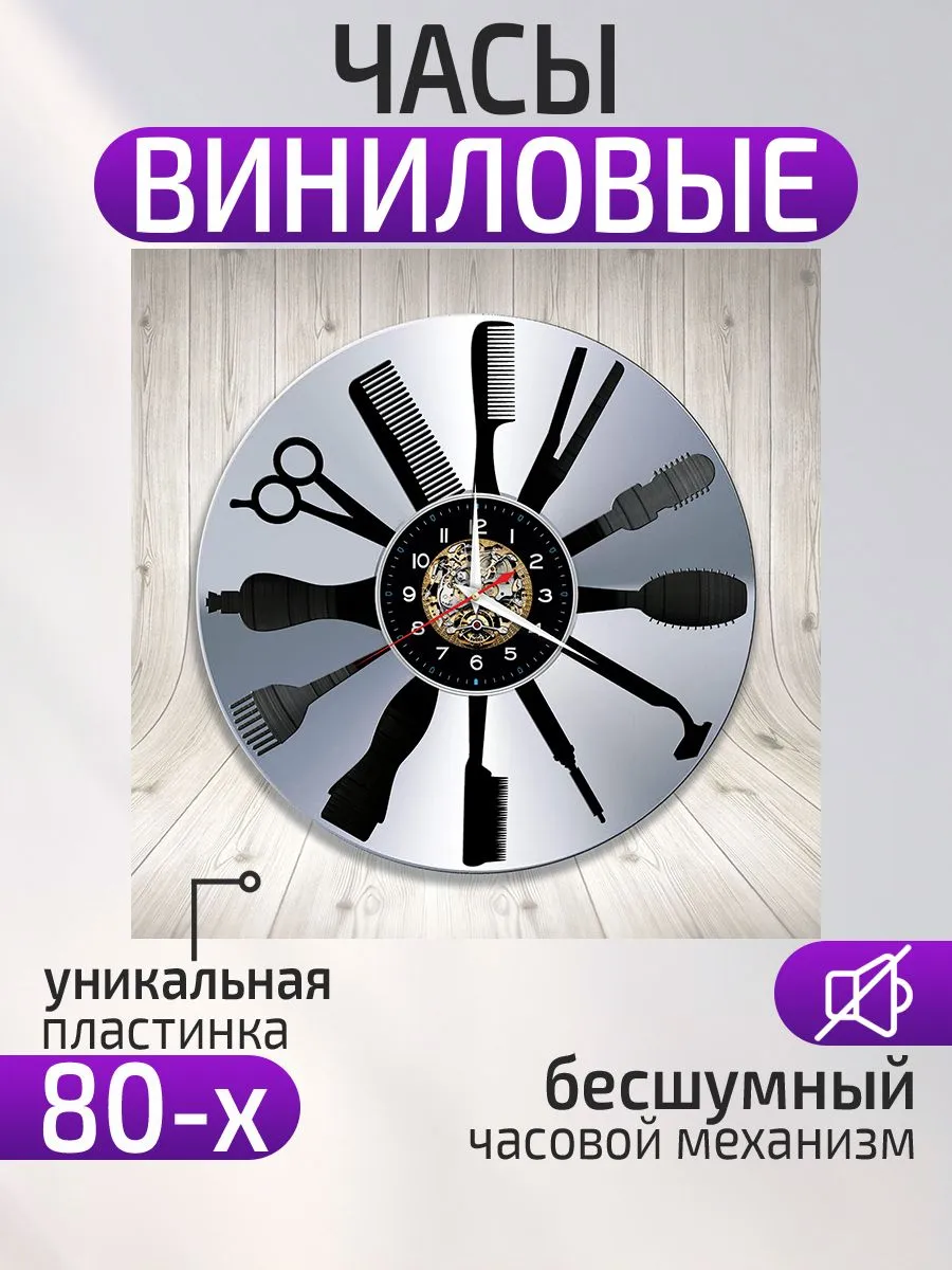 Настенные часы Парикмахерская, Подарок парикмахеру
