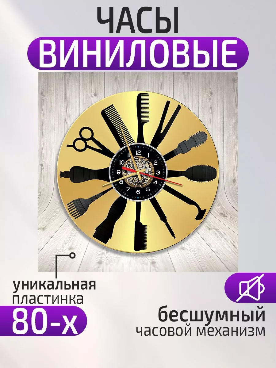 Настенные часы Парикмахерская, Подарок парикмахеру