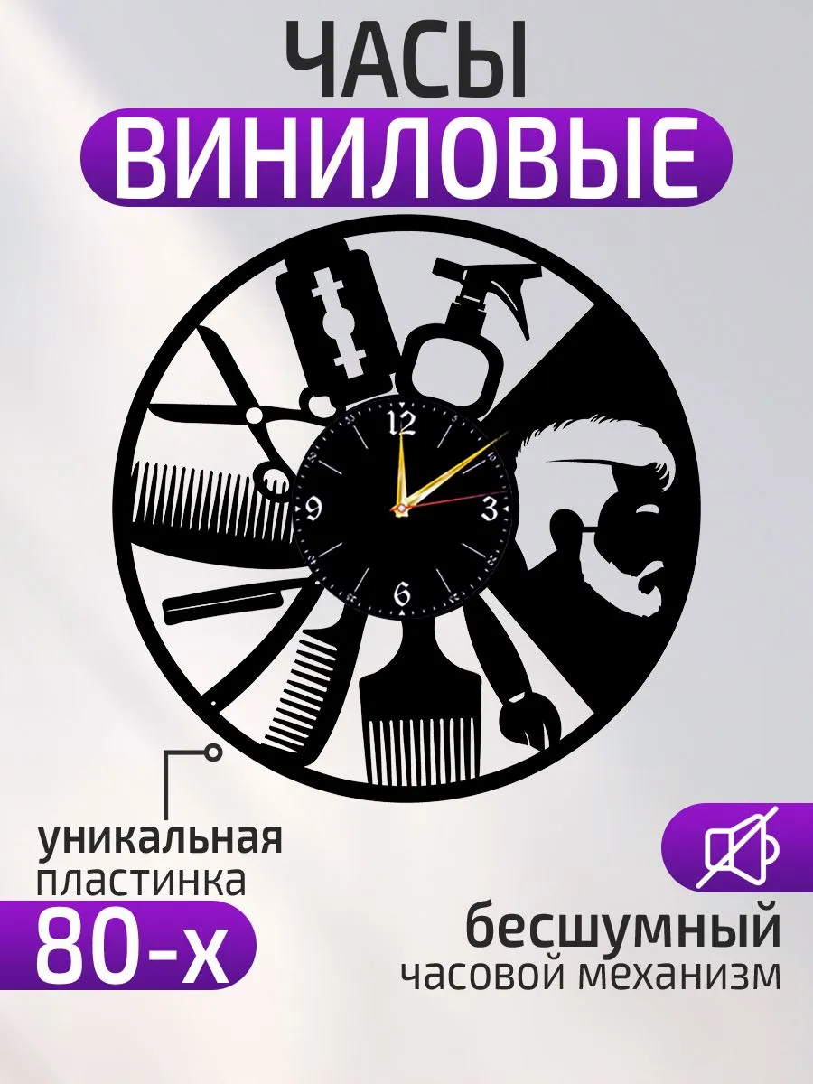 Настенные часы Парикмахерская, Подарок парикмахеру