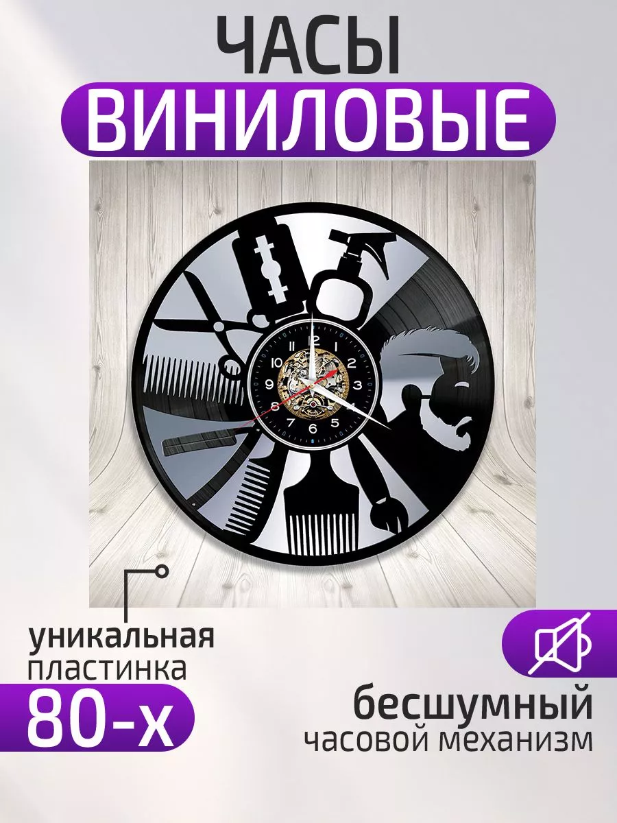 Настенные часы Парикмахерская, Подарок парикмахеру