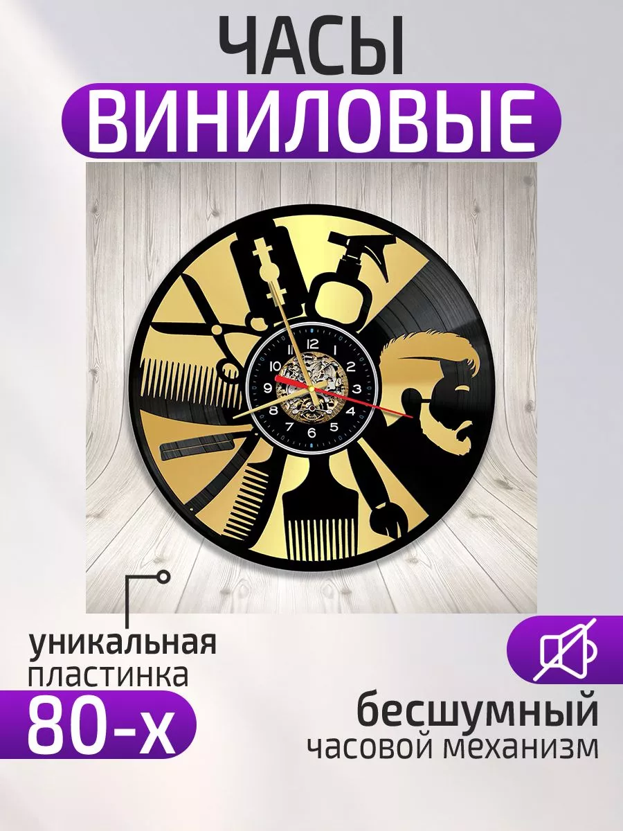 Настенные часы Парикмахерская, Подарок парикмахеру