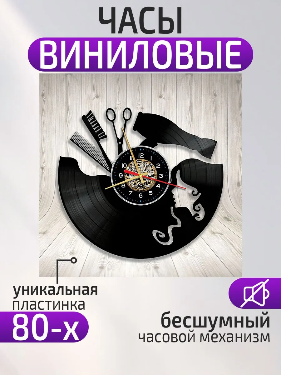 Настенные часы Парикмахерская, Подарок парикмахеру