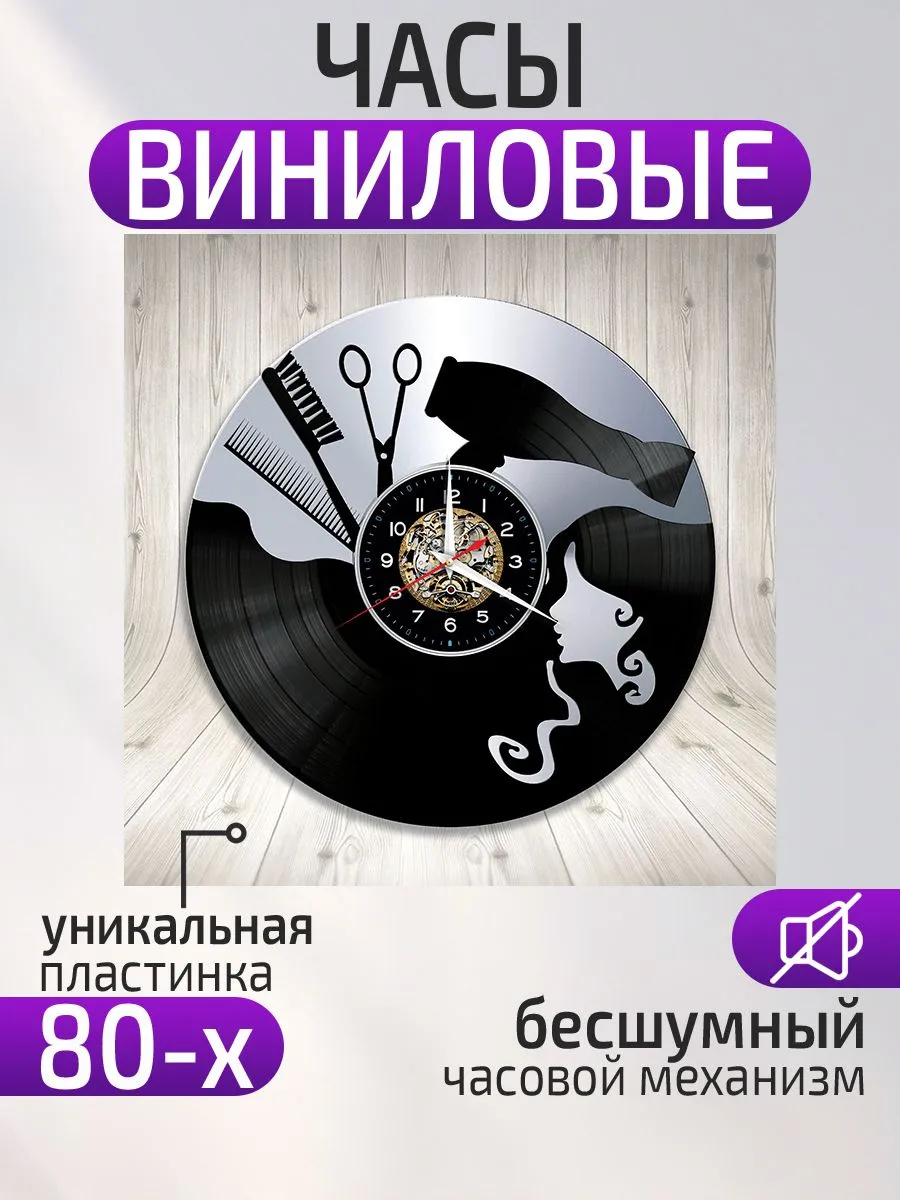 Настенные часы Парикмахерская, Подарок парикмахеру