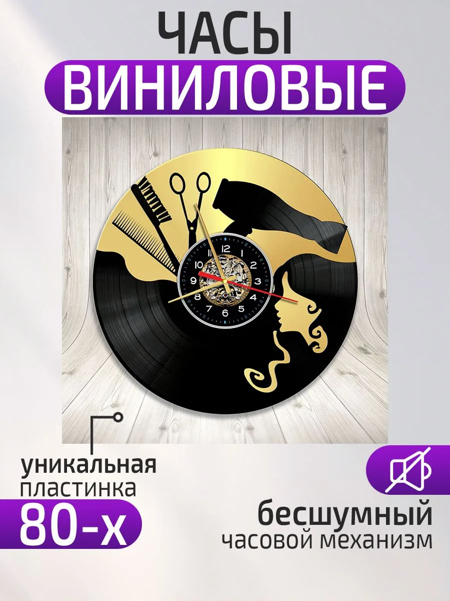 Настенные часы Парикмахерская, Подарок парикмахеру