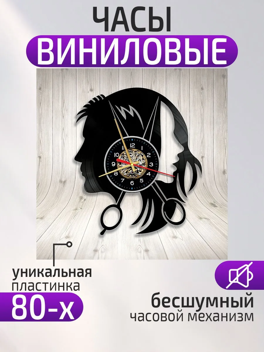 Настенные часы Парикмахерская, Подарок парикмахеру