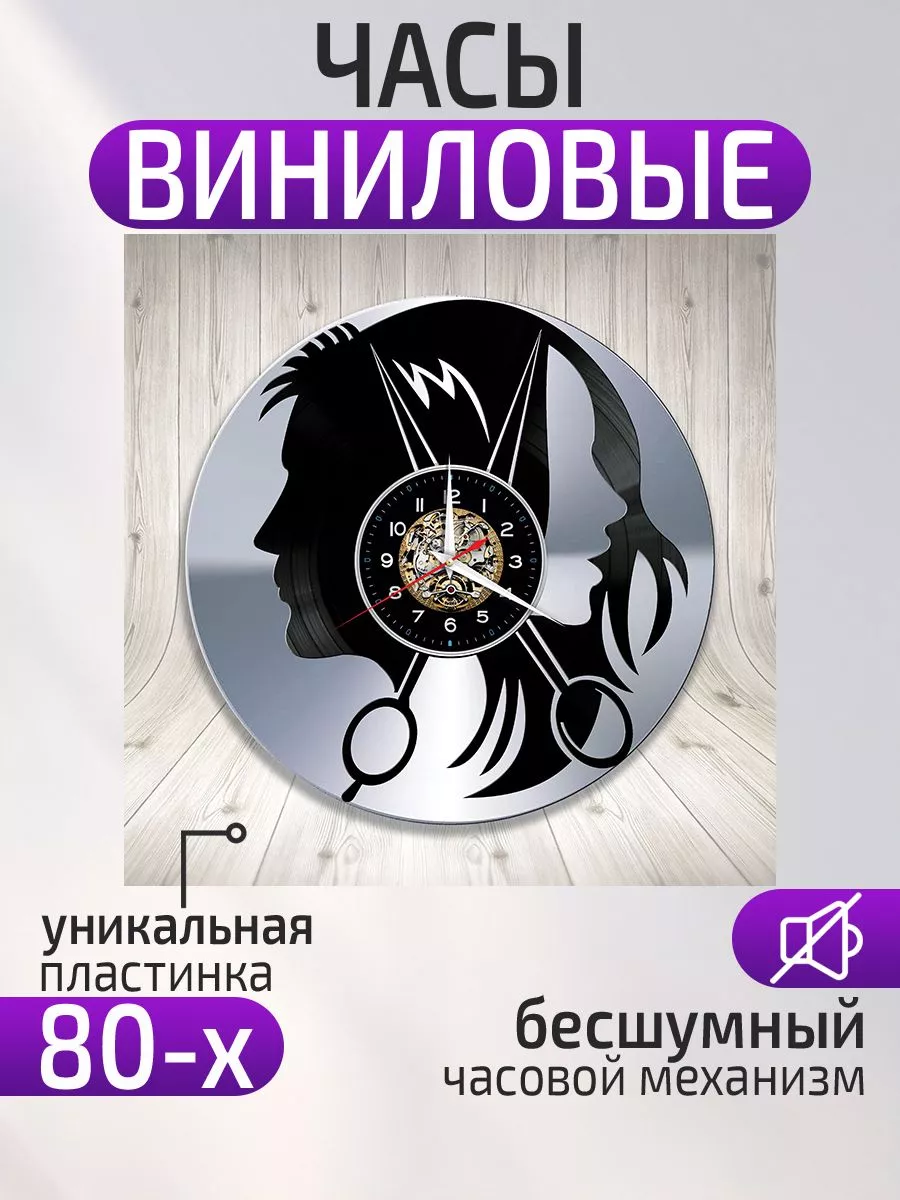 Настенные часы Парикмахерская, Подарок парикмахеру