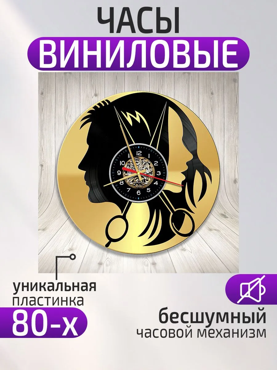 Настенные часы Парикмахерская, Подарок парикмахеру