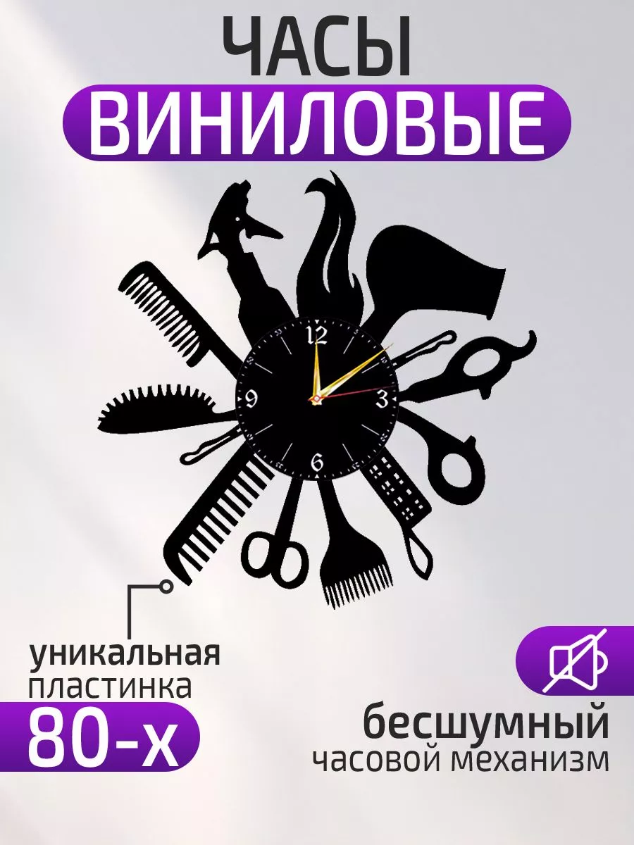 Настенные часы Парикмахерская, Подарок парикмахеру