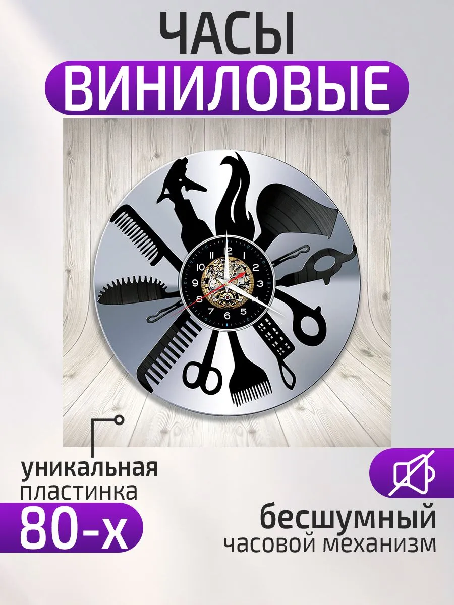 Настенные часы Парикмахерская, Подарок парикмахеру