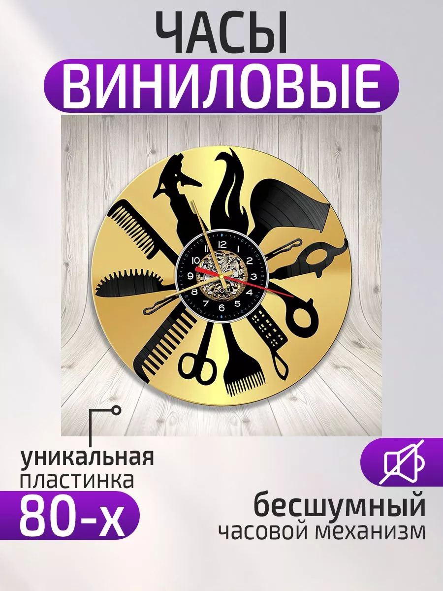 Настенные часы Парикмахерская, Подарок парикмахеру