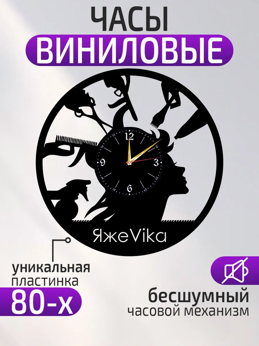 Настенные часы Парикмахерская, Подарок парикмахеру