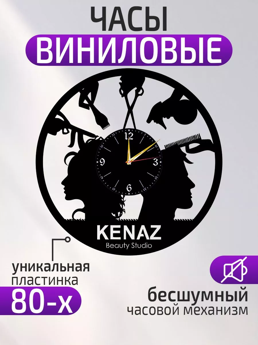 Настенные часы Парикмахерская, Подарок парикмахеру