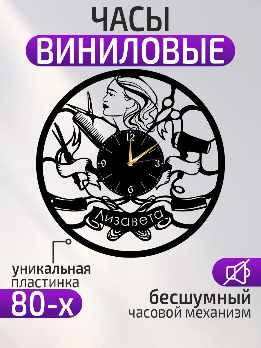 Настенные часы Парикмахерская, Подарок парикмахеру