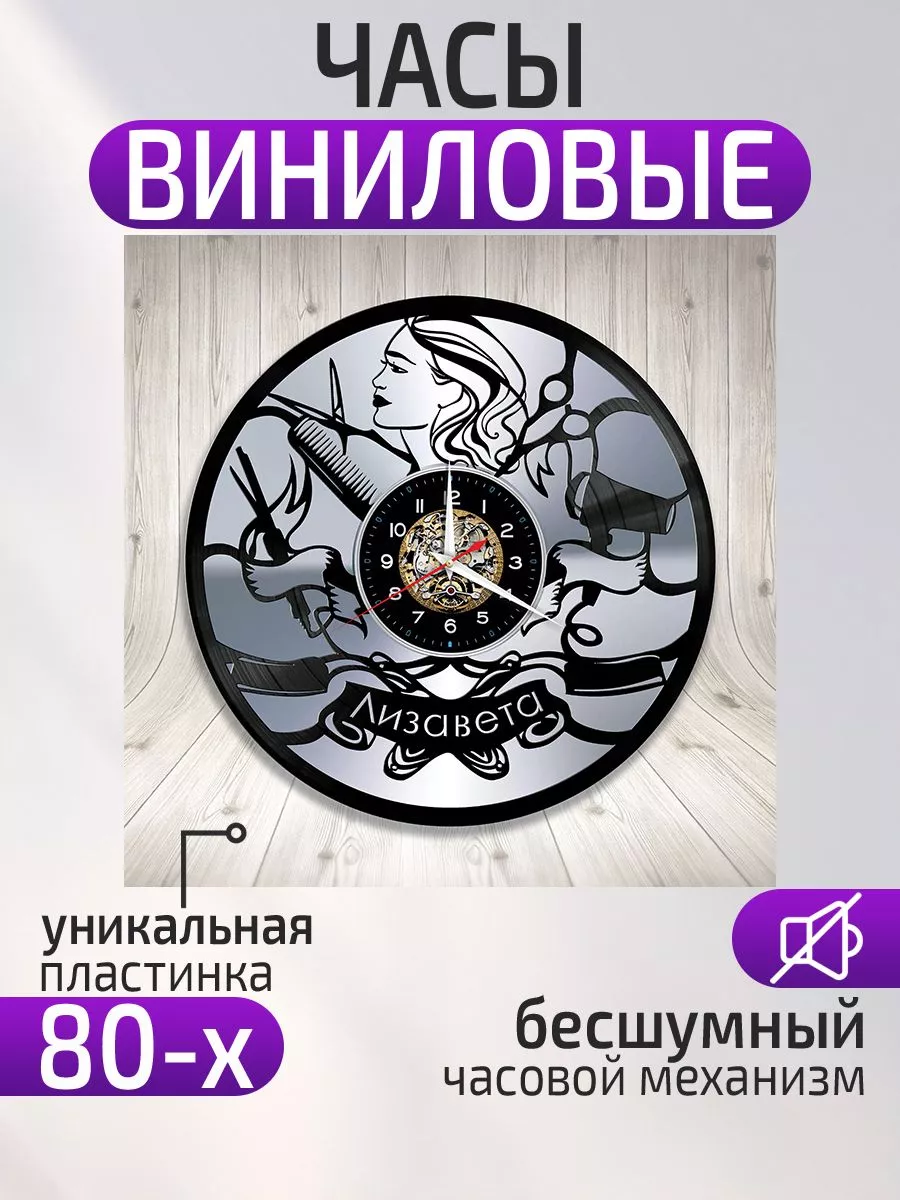 Настенные часы Парикмахерская, Подарок парикмахеру