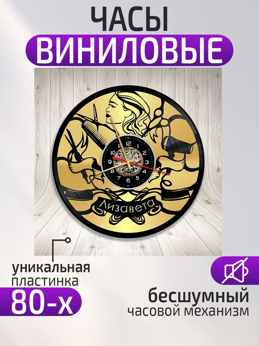 Настенные часы Парикмахерская, Подарок парикмахеру