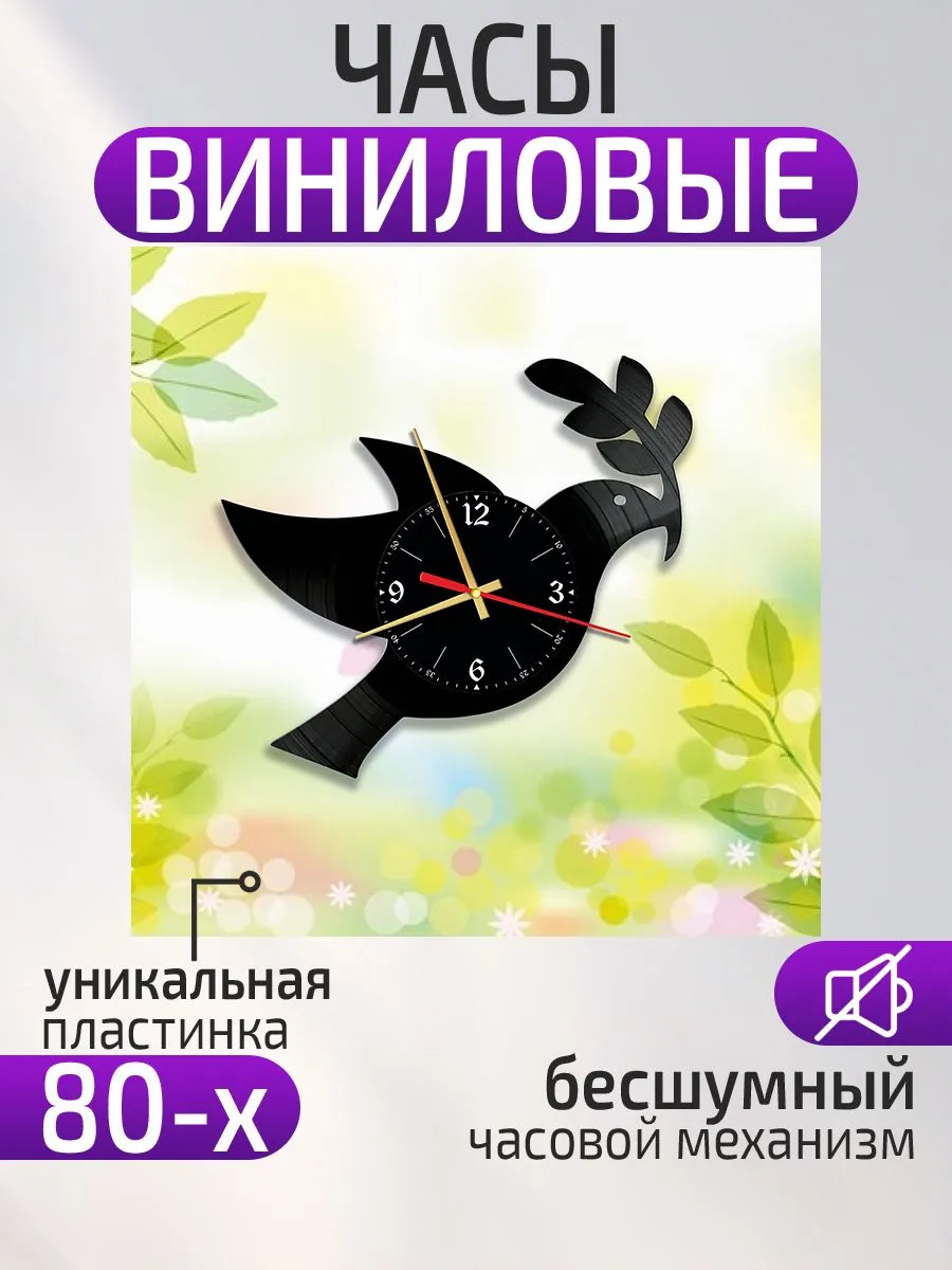 Настенные часы Птица, Голубь с веткой