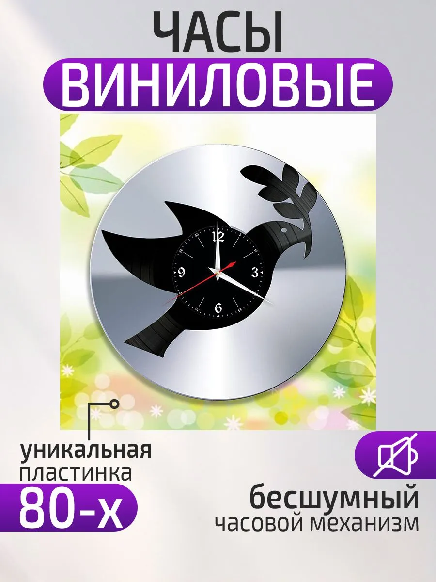Настенные часы Птица, Голубь с веткой