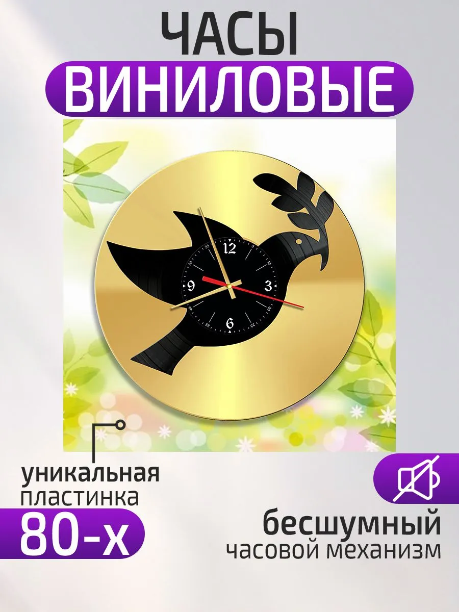 Настенные часы Птица, Голубь с веткой