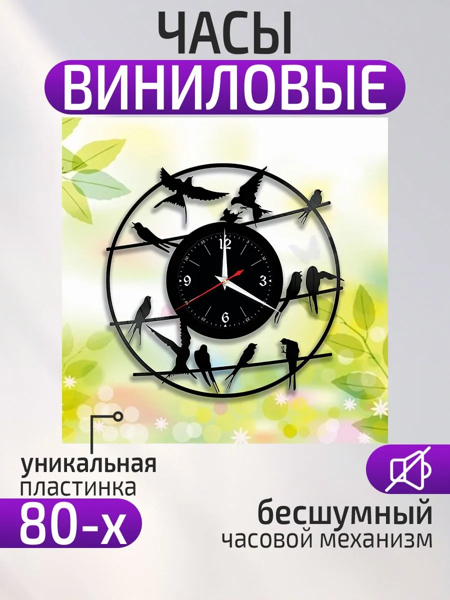 Настенные часы Птицы