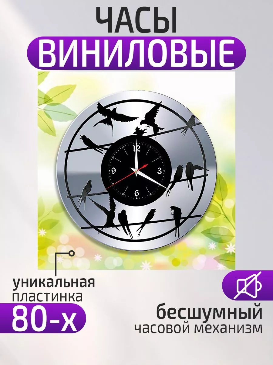 Настенные часы Птицы