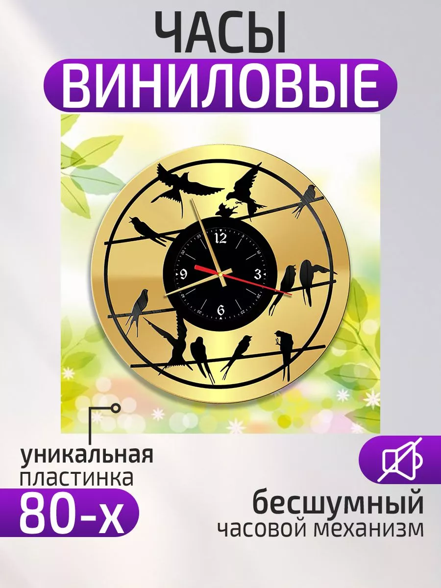 Настенные часы Птицы