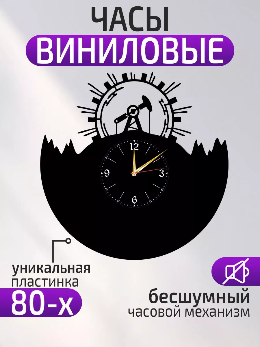 Настенные часы Добыча нефти, Подарок нефтянику