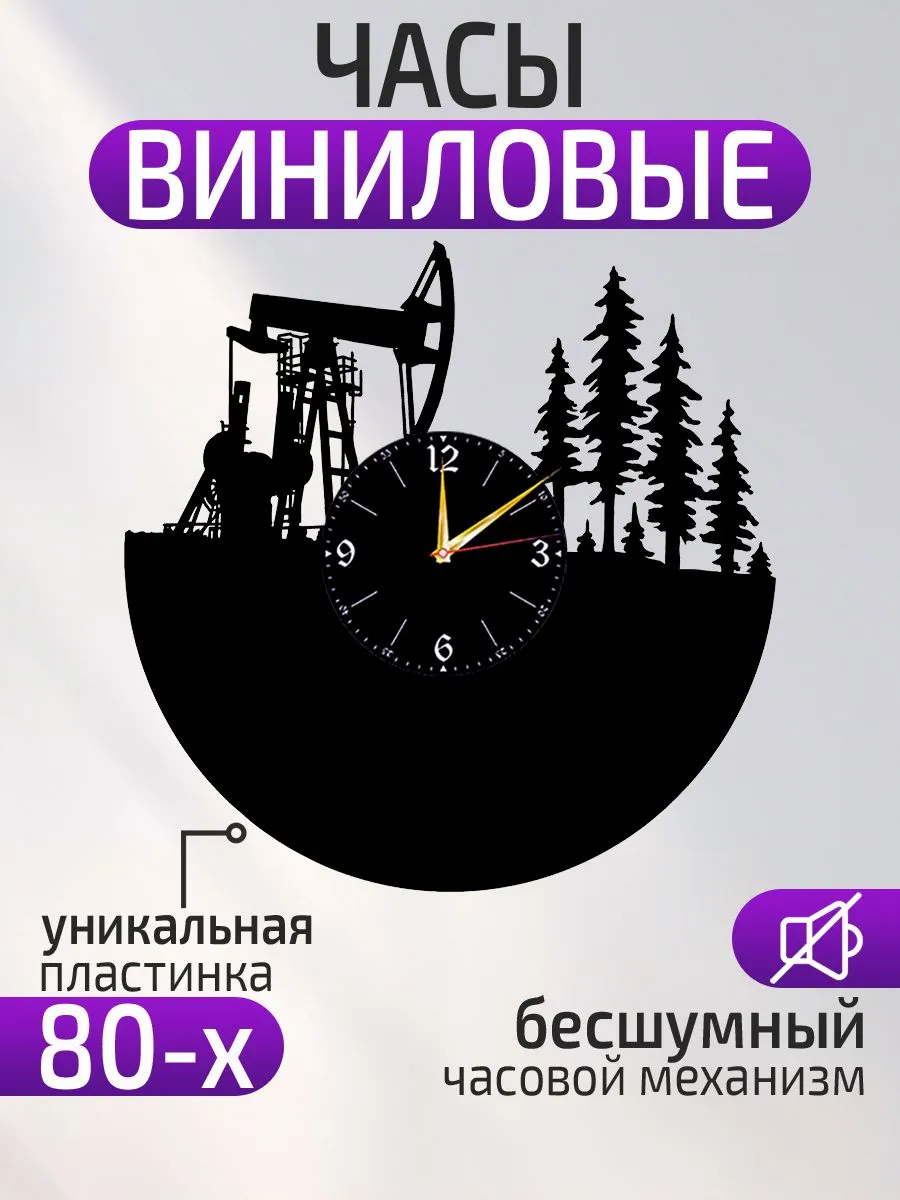 Настенные часы Добыча нефти, Подарок нефтянику