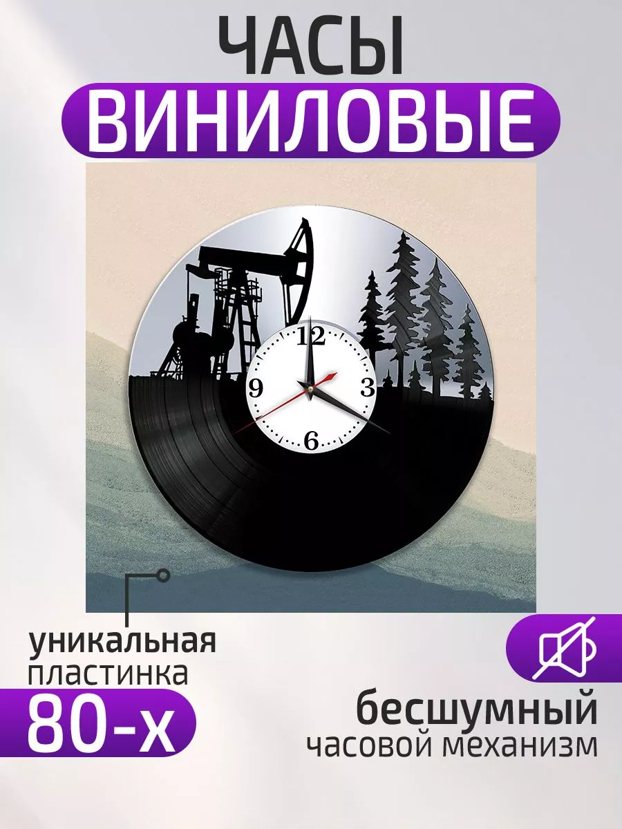 Настенные часы Добыча нефти, Подарок нефтянику