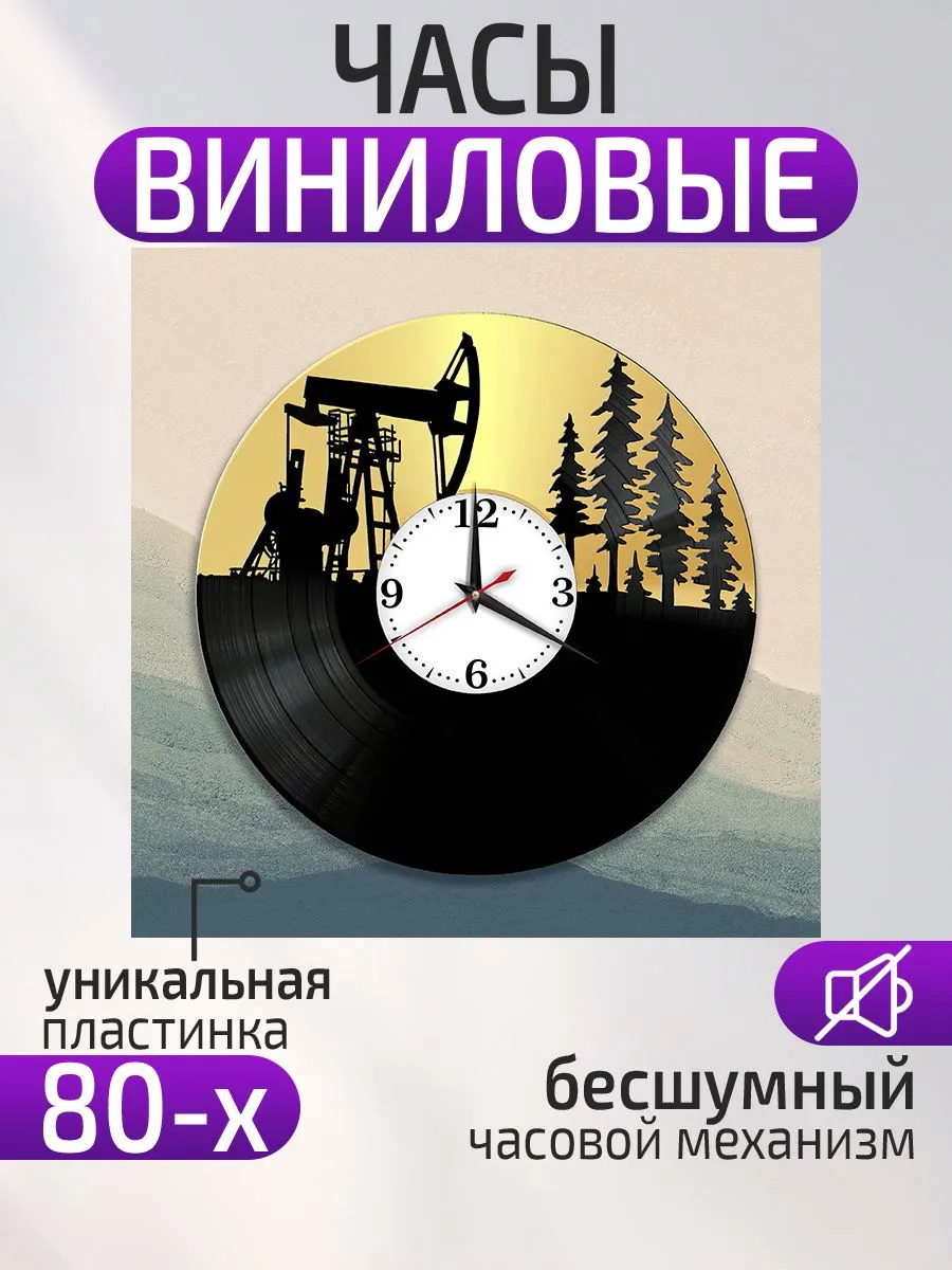 Настенные часы Добыча нефти, Подарок нефтянику