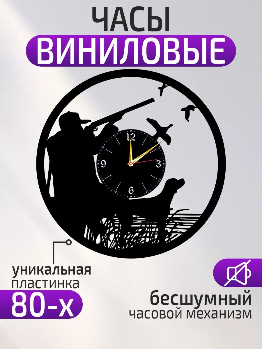 Настенные часы Подарок охотнику, Утиная охота