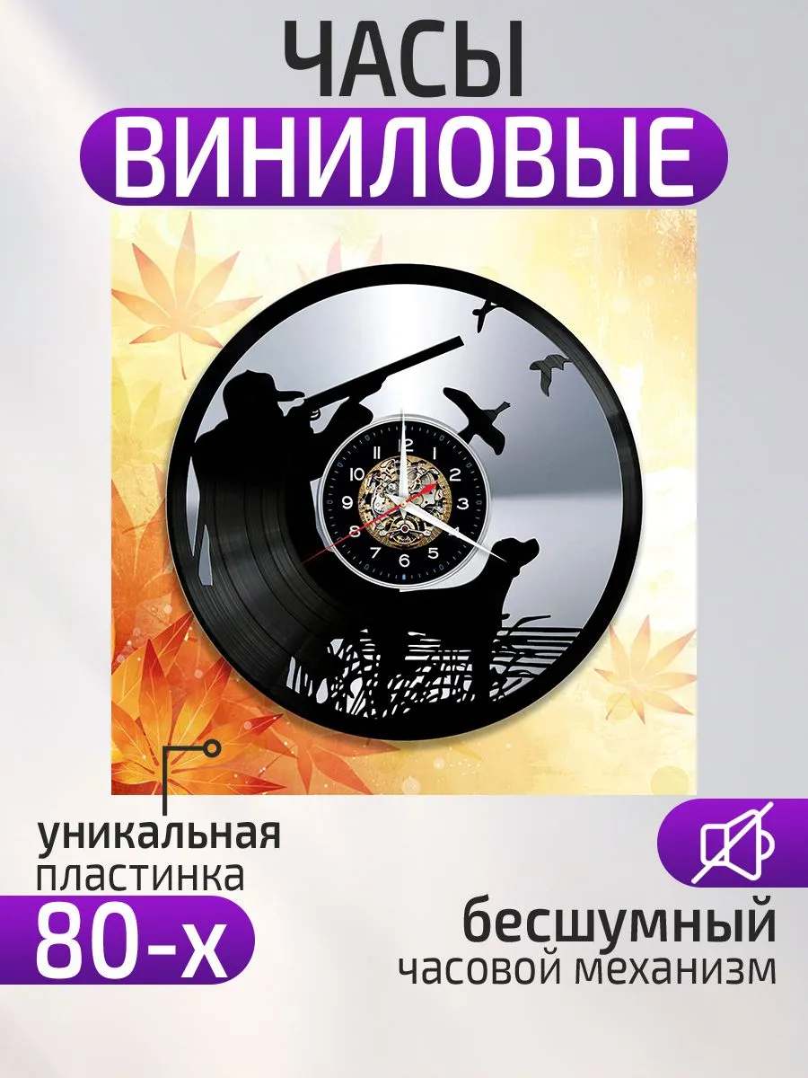 Настенные часы Подарок охотнику, Утиная охота