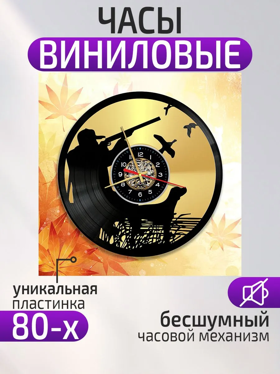 Настенные часы Подарок охотнику, Утиная охота