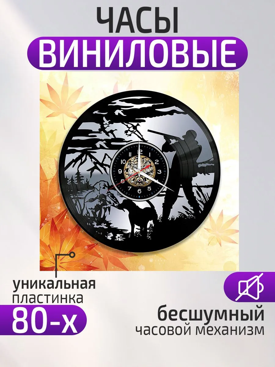 Настенные часы Подарок охотнику, Утиная охота
