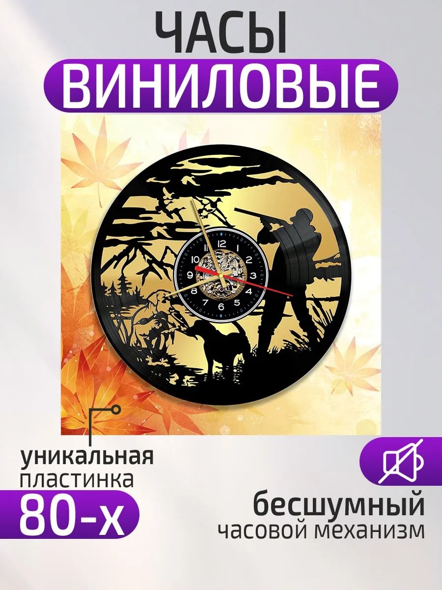Настенные часы Подарок охотнику, Утиная охота