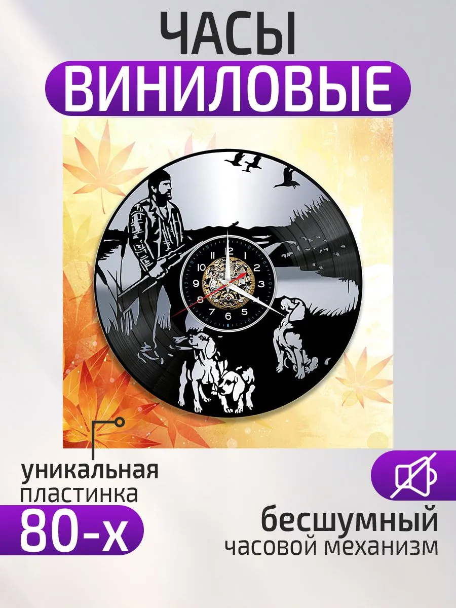 Настенные часы Подарок охотнику, Утиная охота