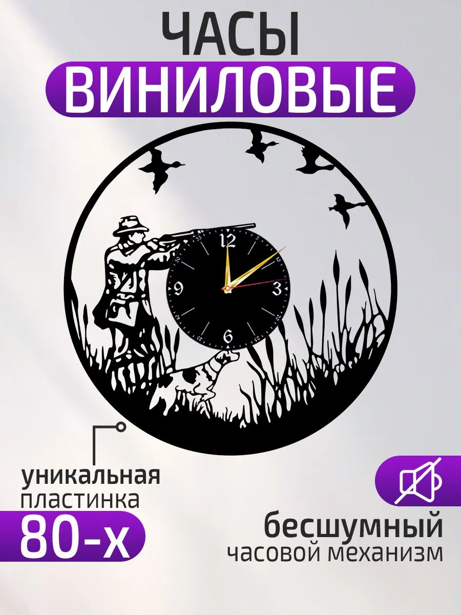 Настенные часы Подарок охотнику, Утиная охота