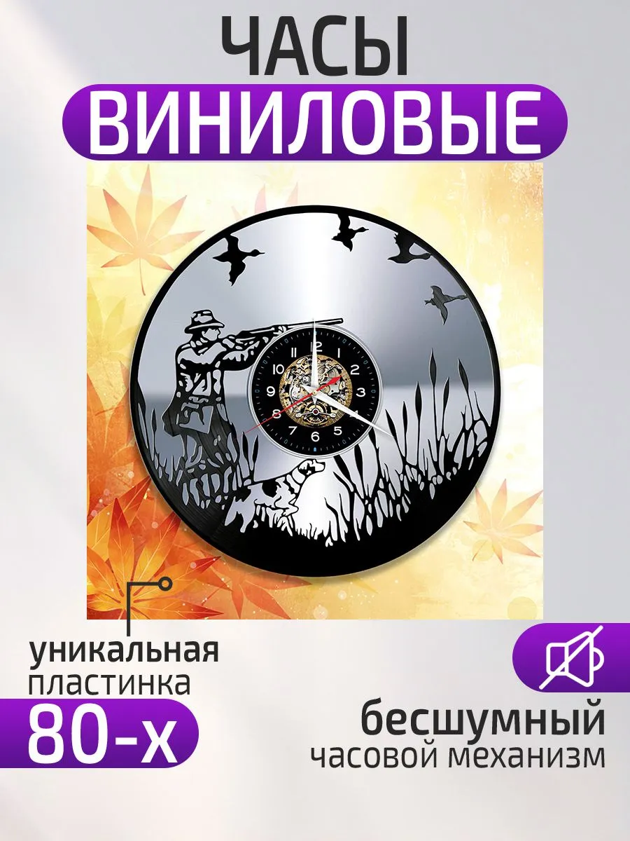 Настенные часы Подарок охотнику, Утиная охота