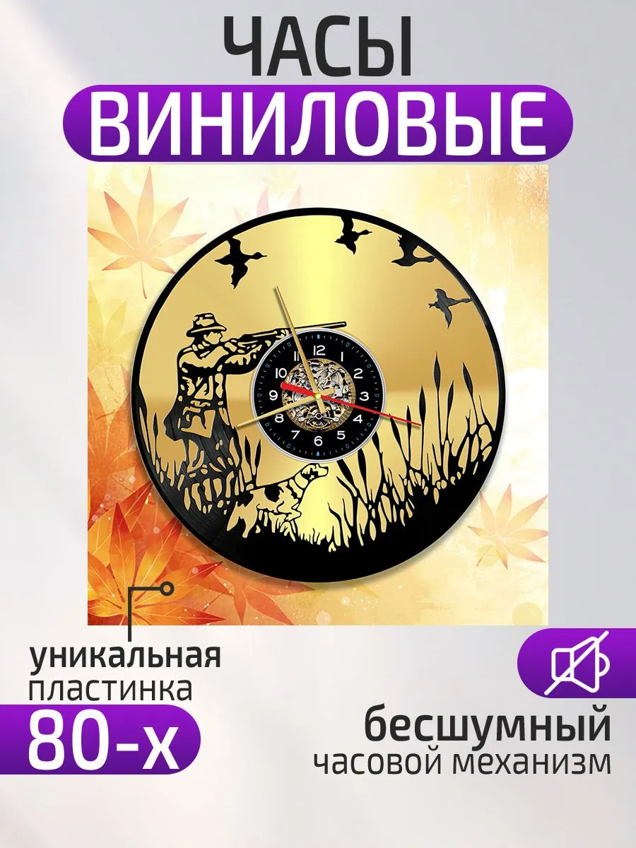 Настенные часы Подарок охотнику, Утиная охота